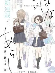 打驴动漫田园治愈新番云上牧场